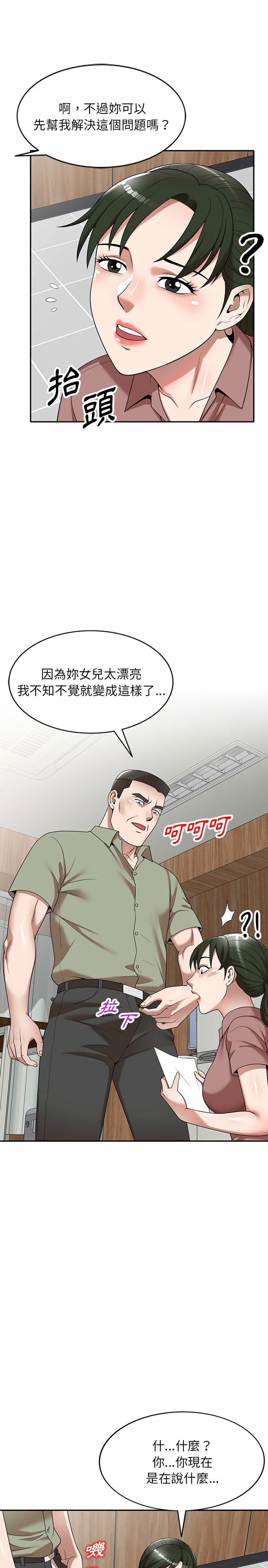 《掠奪的滋味》漫画 第2章