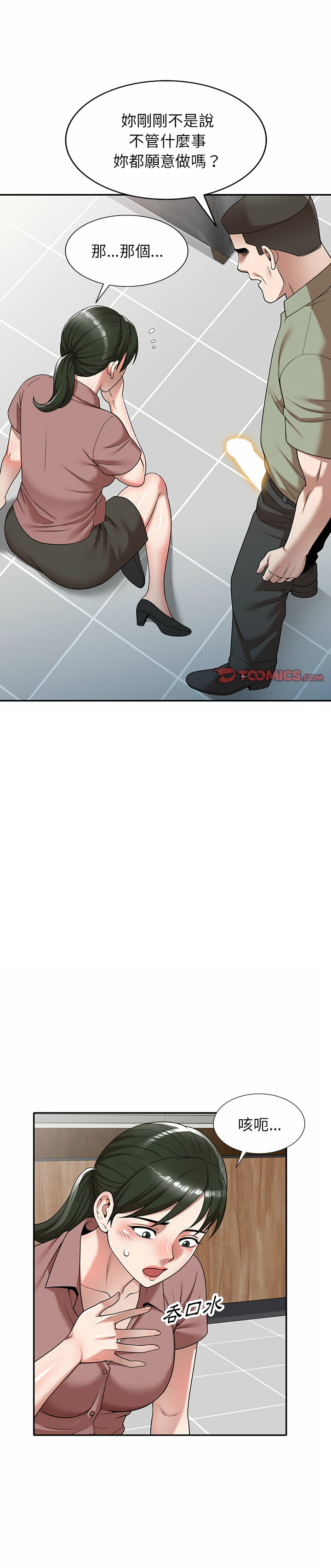 《掠奪的滋味》漫画 第3章