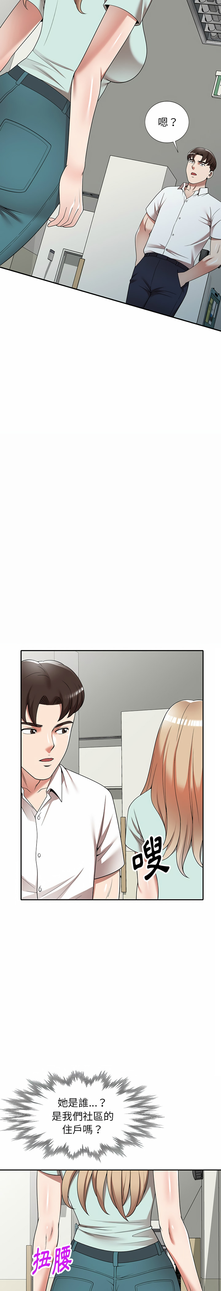 《掠奪的滋味》漫画 第3章