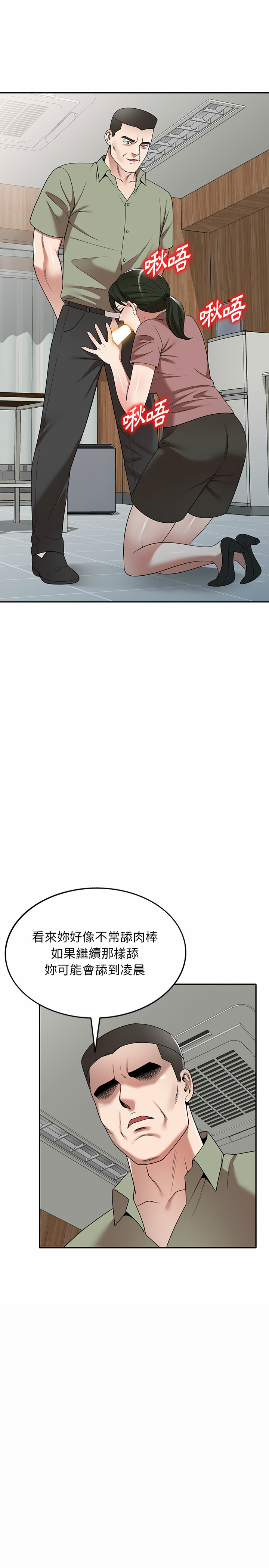 《掠奪的滋味》漫画 第3章