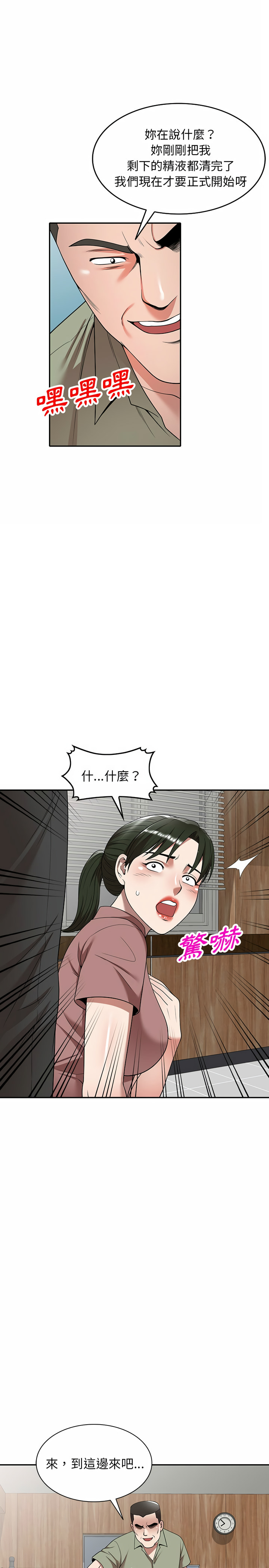 《掠奪的滋味》漫画 第3章
