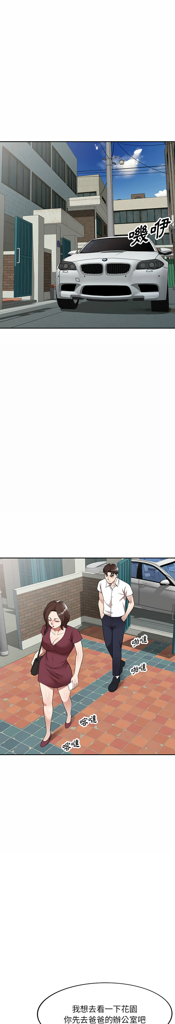 《掠奪的滋味》漫画 第3章