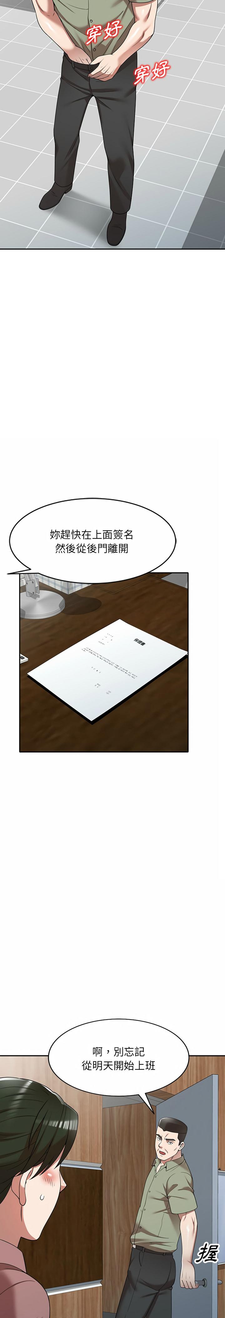 《掠奪的滋味》漫画 第3章