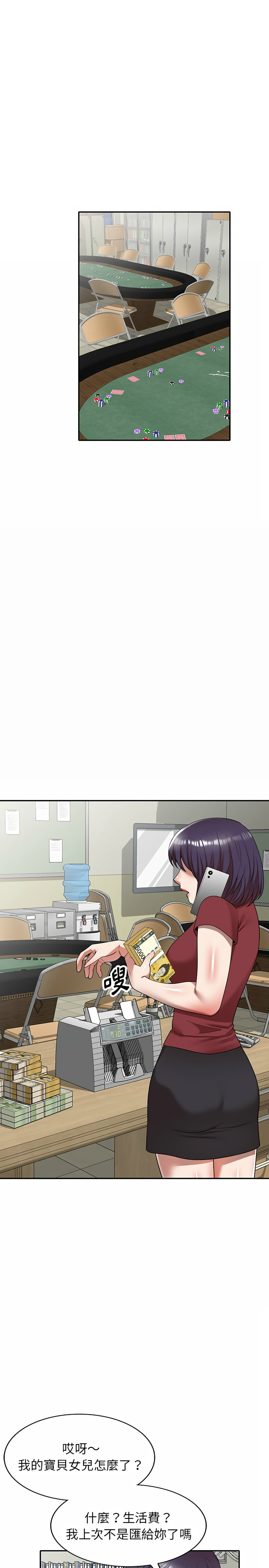 《掠奪的滋味》漫画 第3章