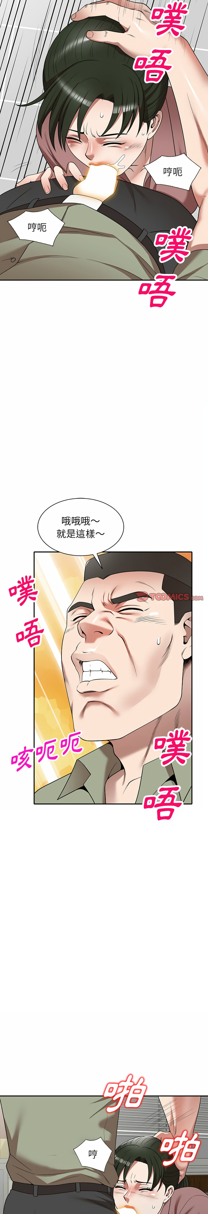 《掠奪的滋味》漫画 第3章