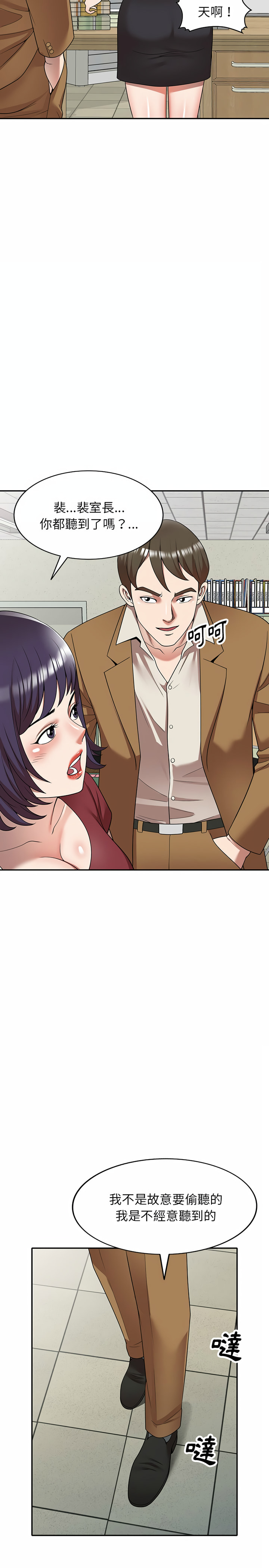 《掠奪的滋味》漫画 第3章