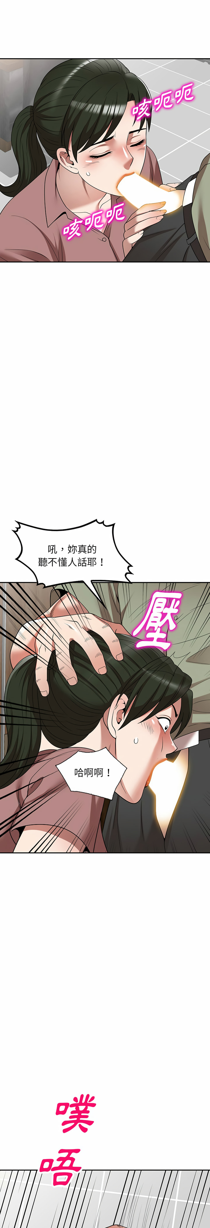 《掠奪的滋味》漫画 第3章