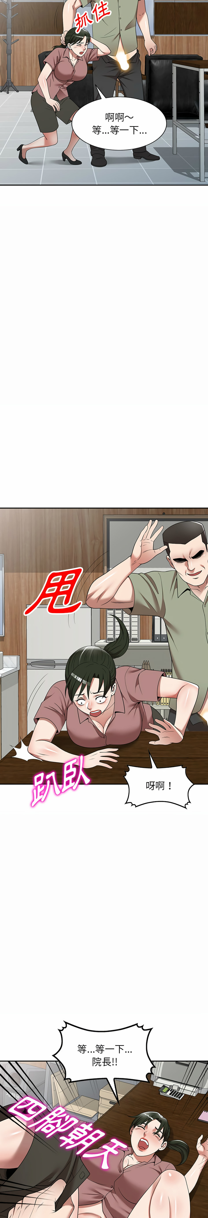 《掠奪的滋味》漫画 第3章