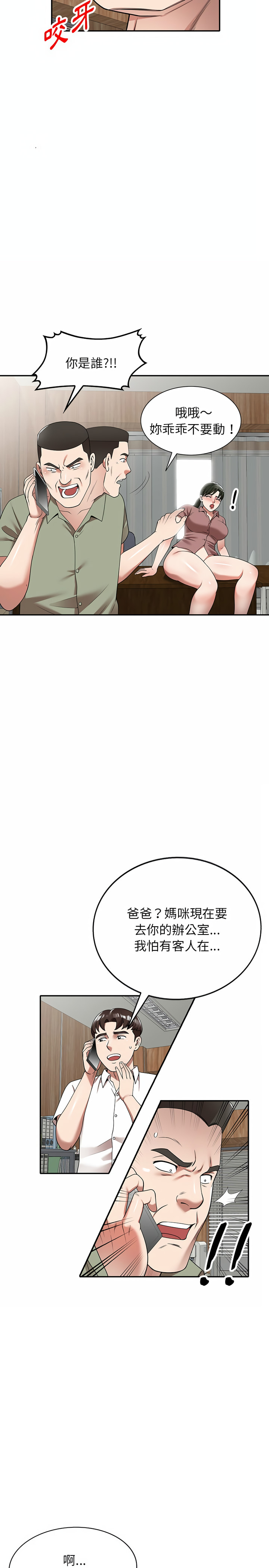 《掠奪的滋味》漫画 第3章