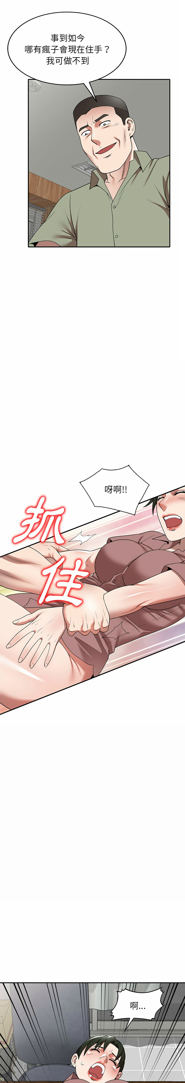 《掠奪的滋味》漫画 第3章