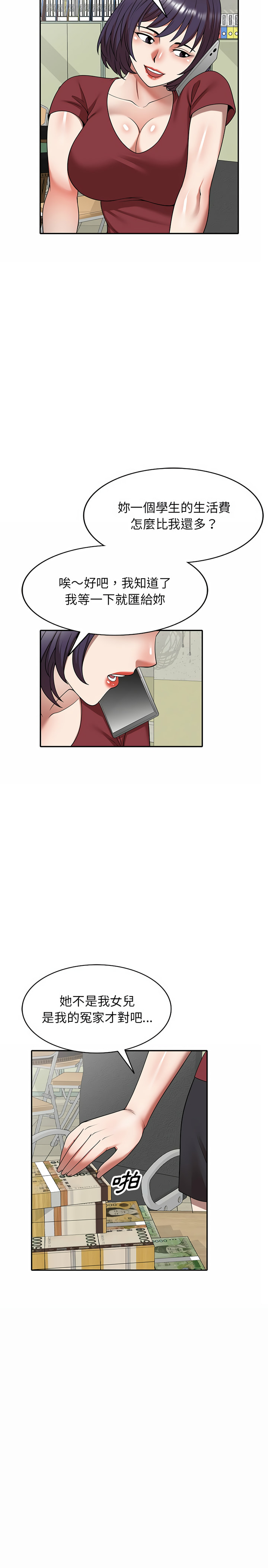 《掠奪的滋味》漫画 第3章