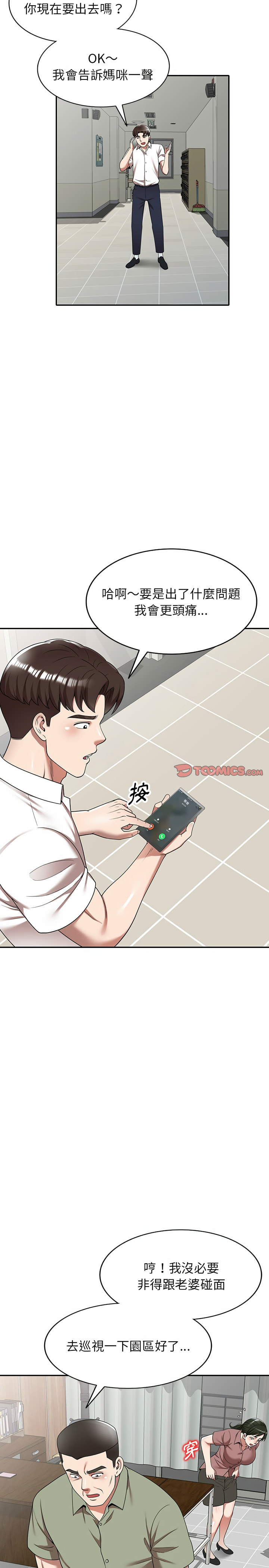《掠奪的滋味》漫画 第3章