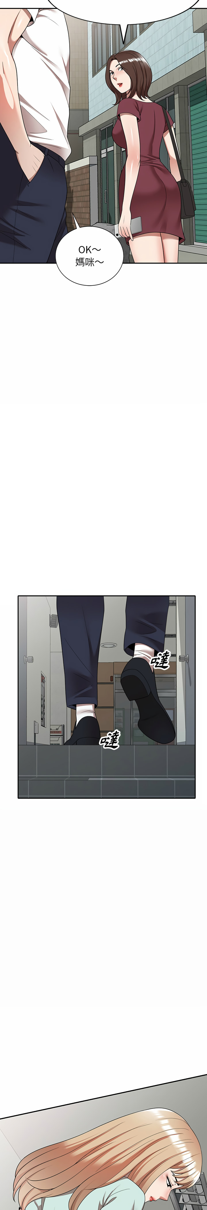 《掠奪的滋味》漫画 第3章