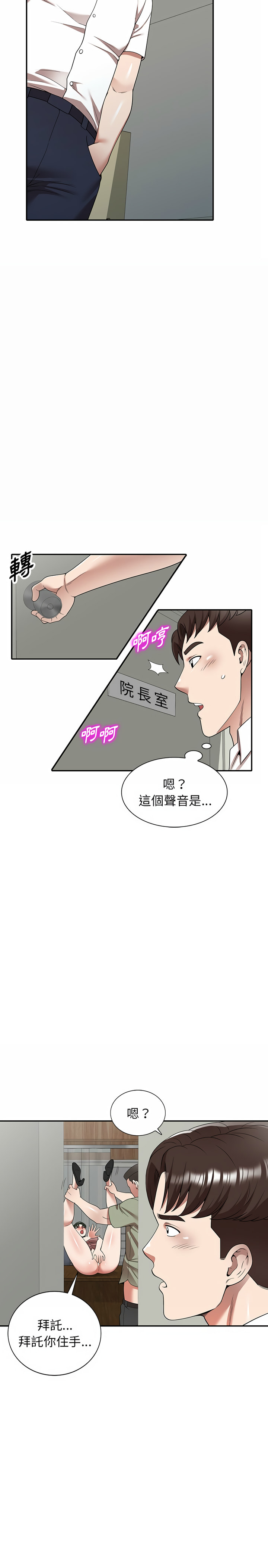 《掠奪的滋味》漫画 第3章