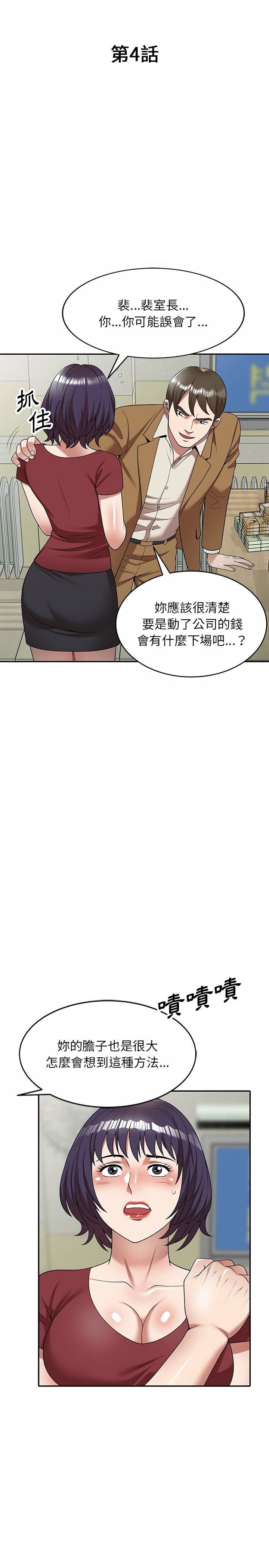 《掠奪的滋味》漫画 第4章