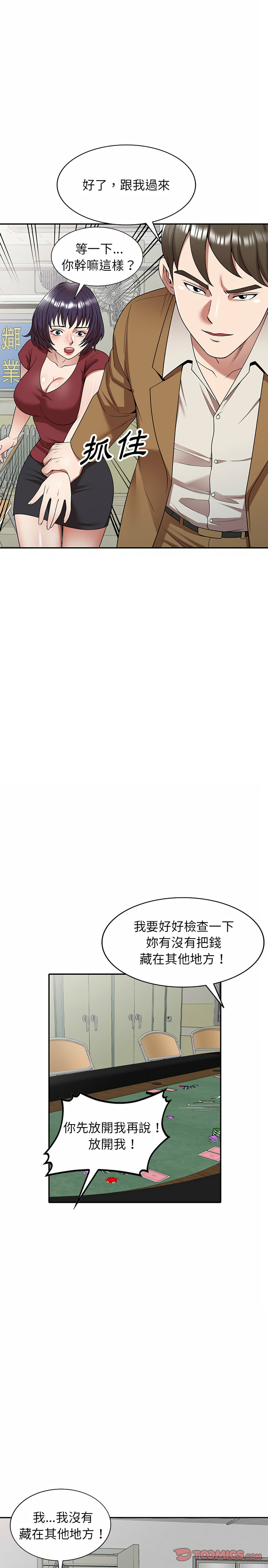 《掠奪的滋味》漫画 第4章