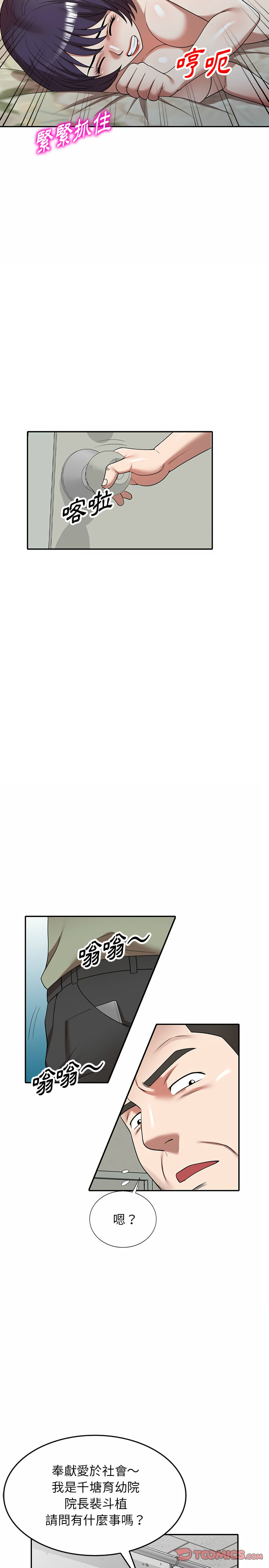 《掠奪的滋味》漫画 第4章