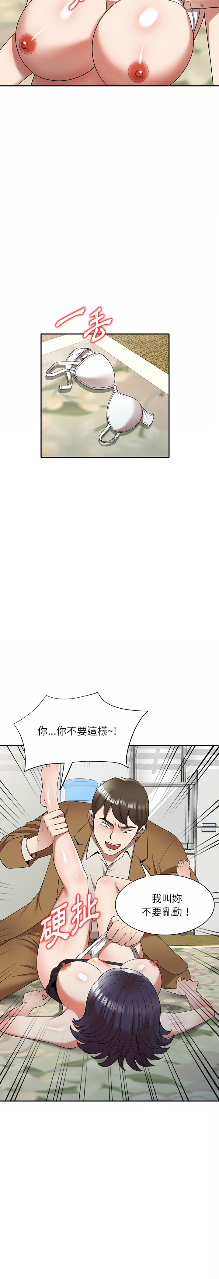 《掠奪的滋味》漫画 第4章