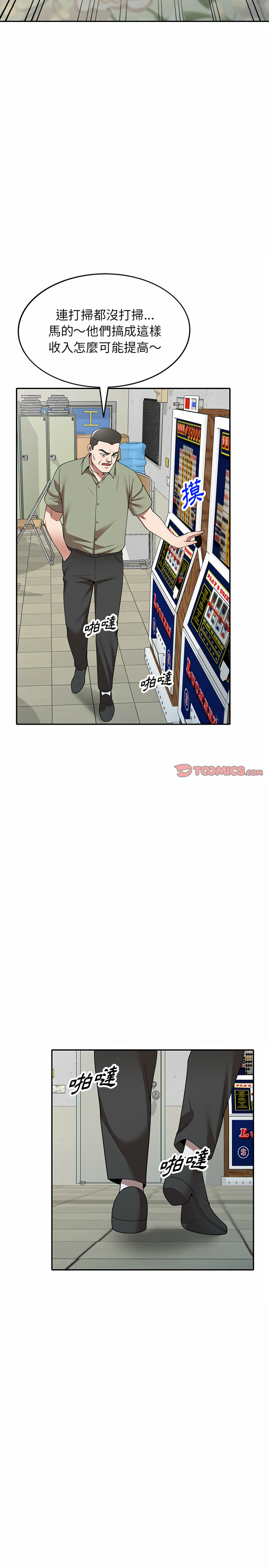 《掠奪的滋味》漫画 第4章