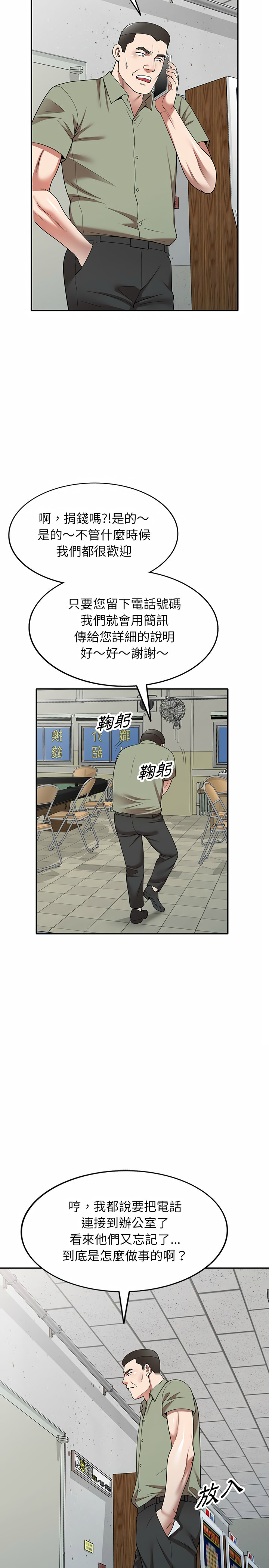 《掠奪的滋味》漫画 第4章