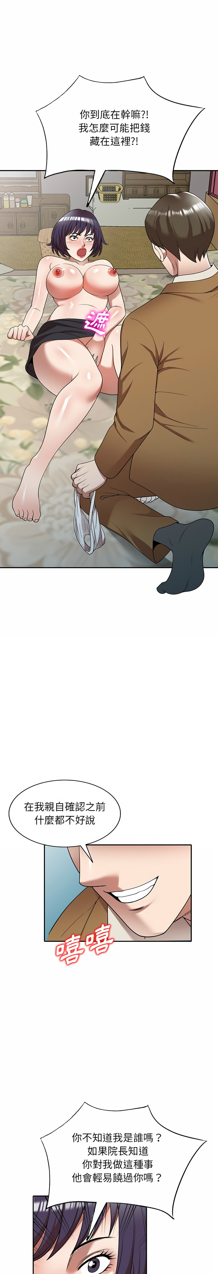 《掠奪的滋味》漫画 第4章