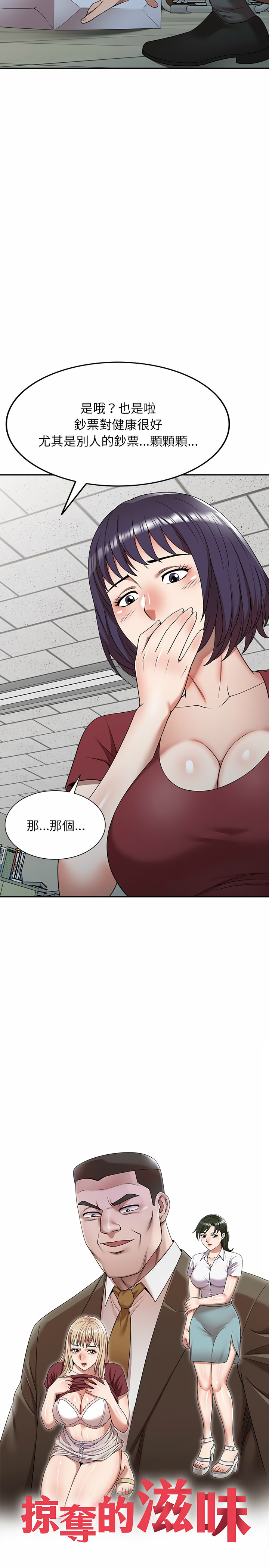 《掠奪的滋味》漫画 第4章