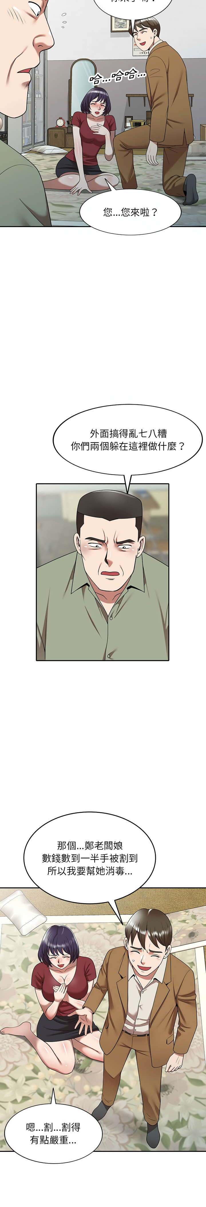 《掠奪的滋味》漫画 第4章