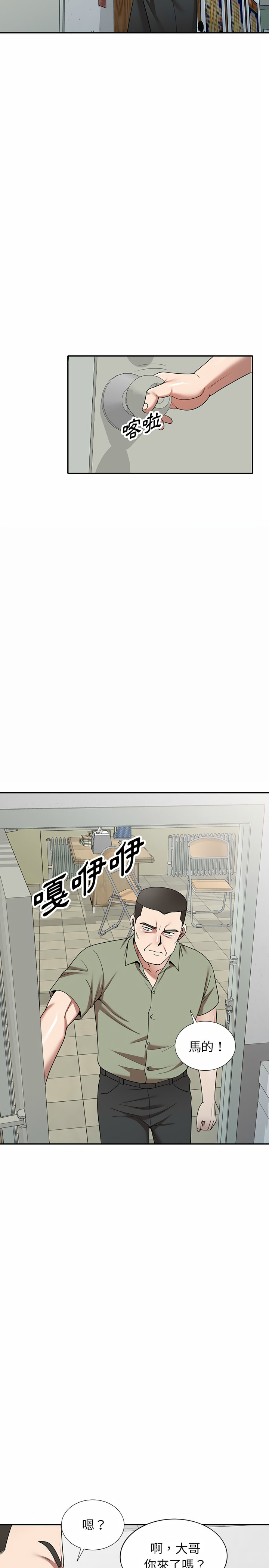 《掠奪的滋味》漫画 第4章