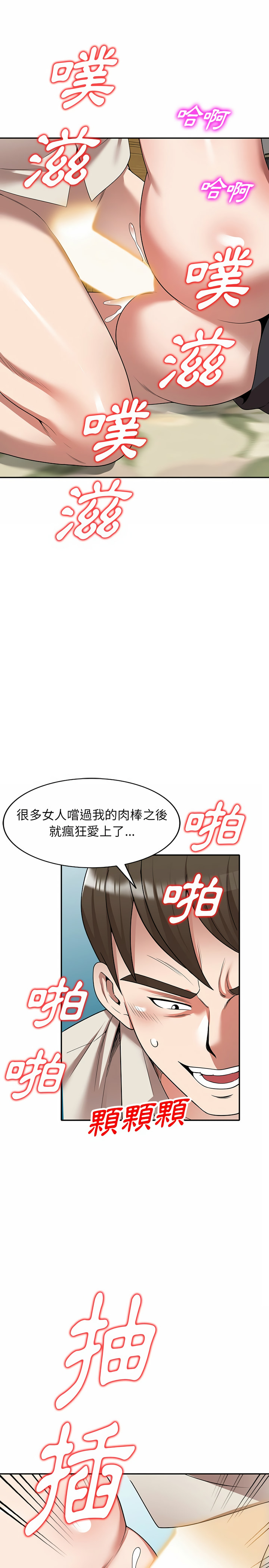 《掠奪的滋味》漫画 第4章