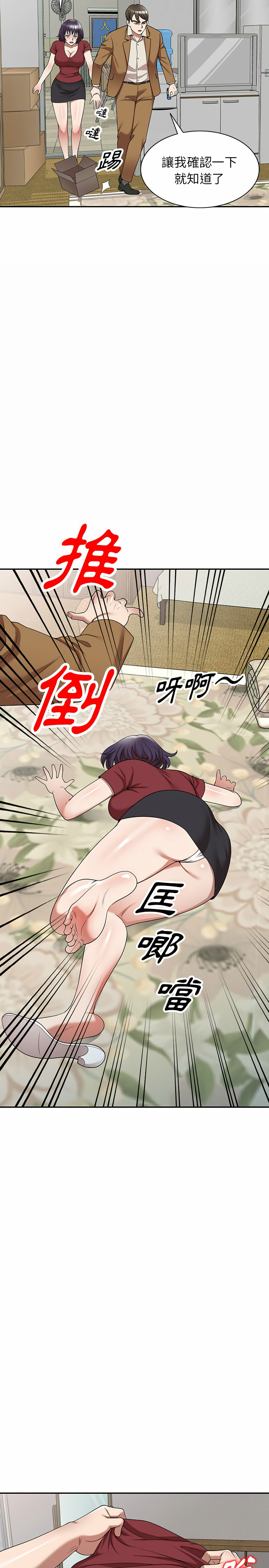 《掠奪的滋味》漫画 第4章
