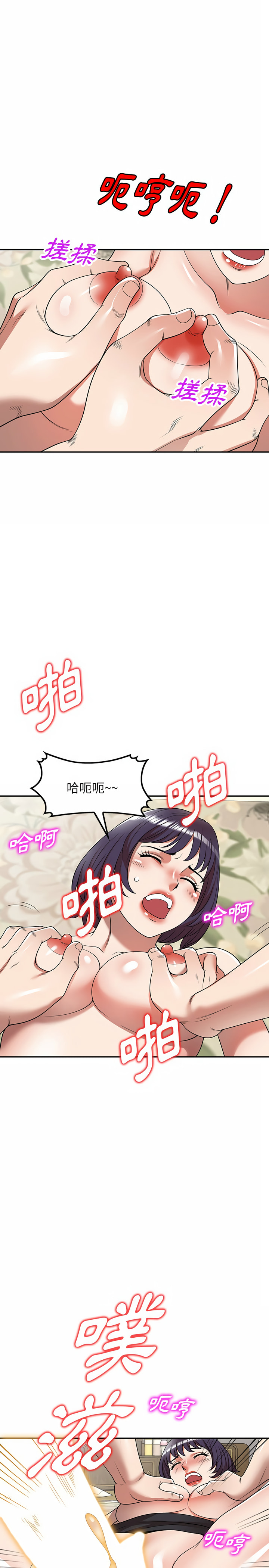 《掠奪的滋味》漫画 第4章