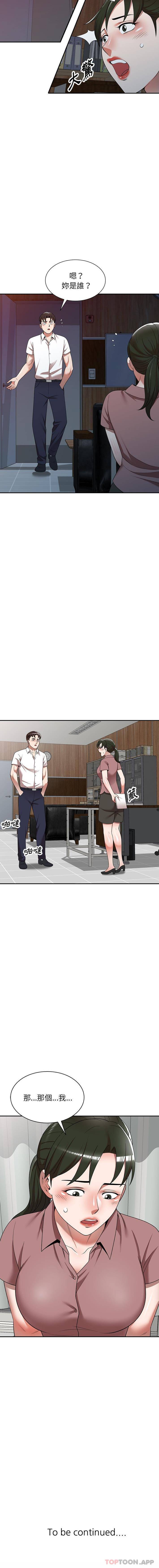 《掠奪的滋味》漫画 第5話