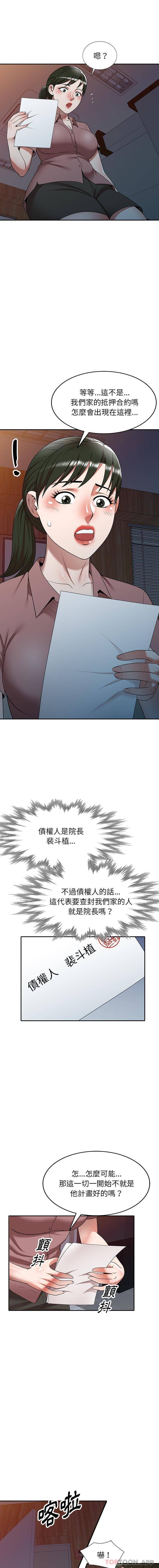 《掠奪的滋味》漫画 第5話