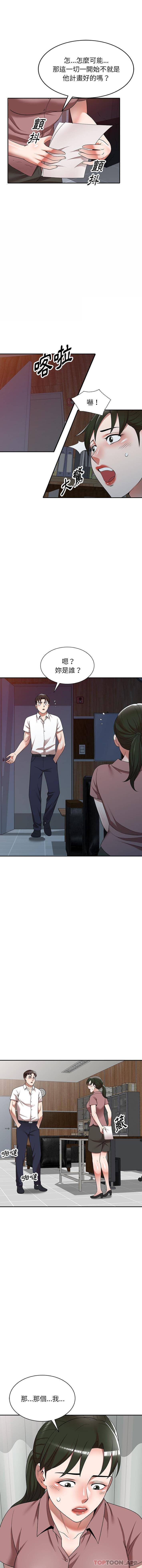 《掠奪的滋味》漫画 第6話