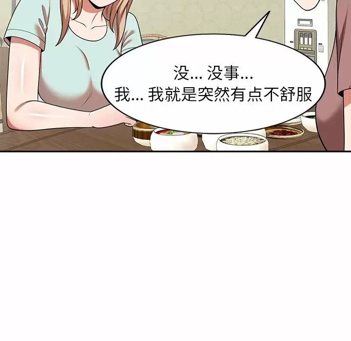 《掠奪的滋味》漫画 第7話