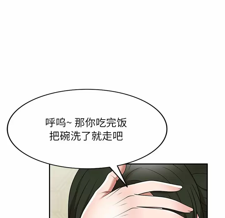 《掠奪的滋味》漫画 第7話