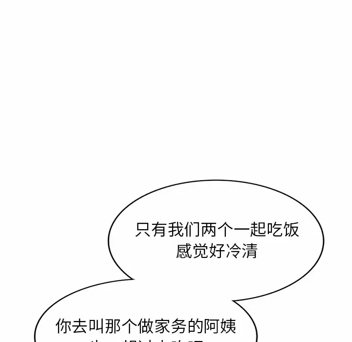 《掠奪的滋味》漫画 第7話