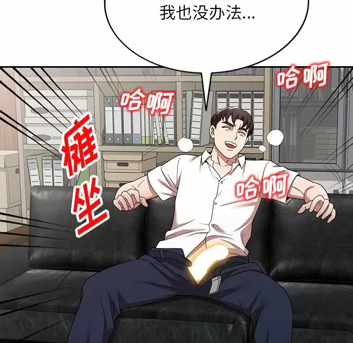 《掠奪的滋味》漫画 第7話