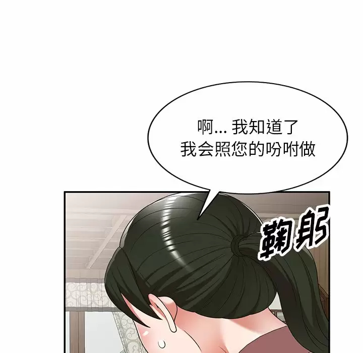 《掠奪的滋味》漫画 第7話