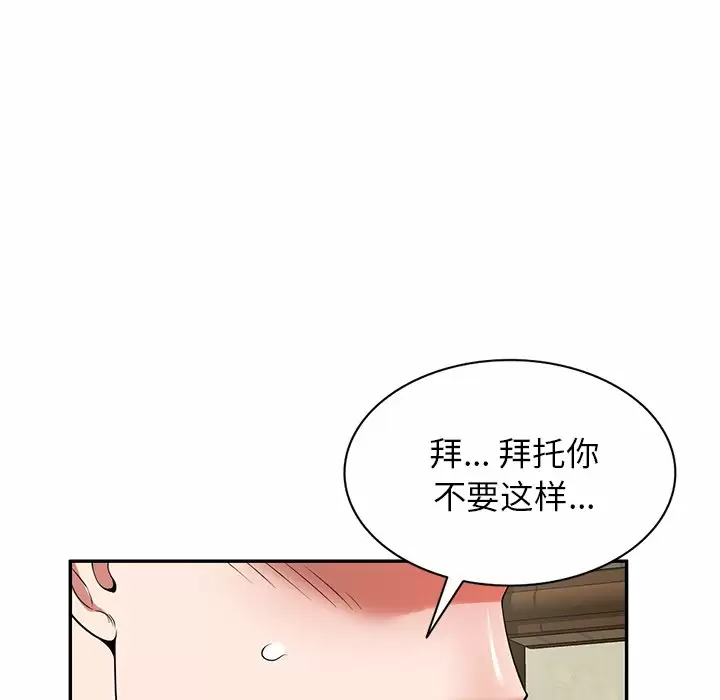 《掠奪的滋味》漫画 第8話