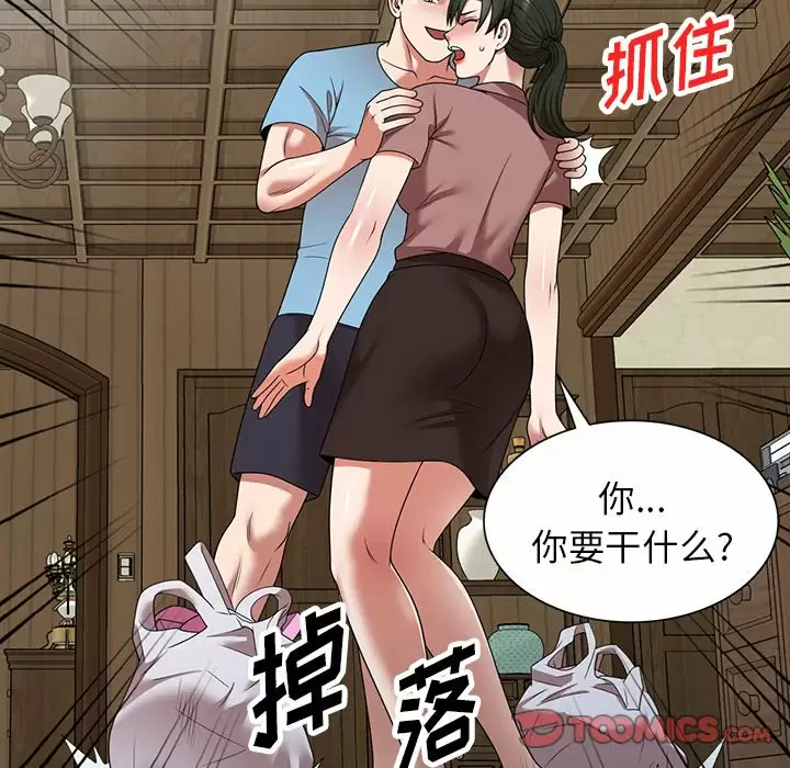 《掠奪的滋味》漫画 第8話