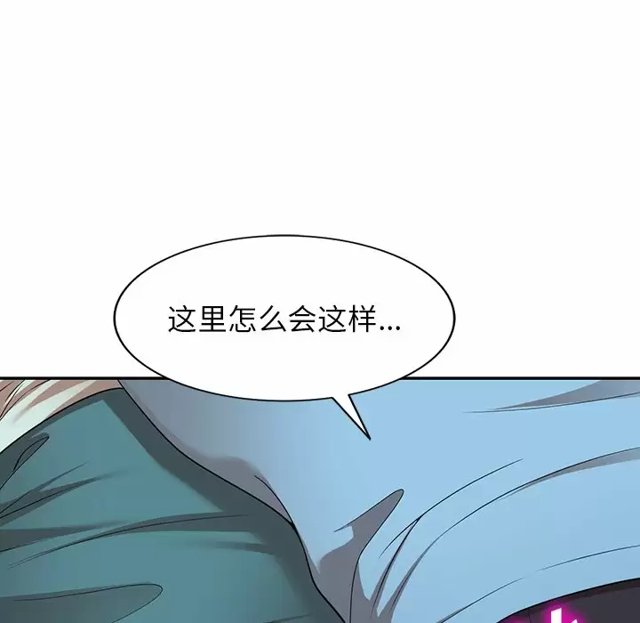 《掠奪的滋味》漫画 第8話