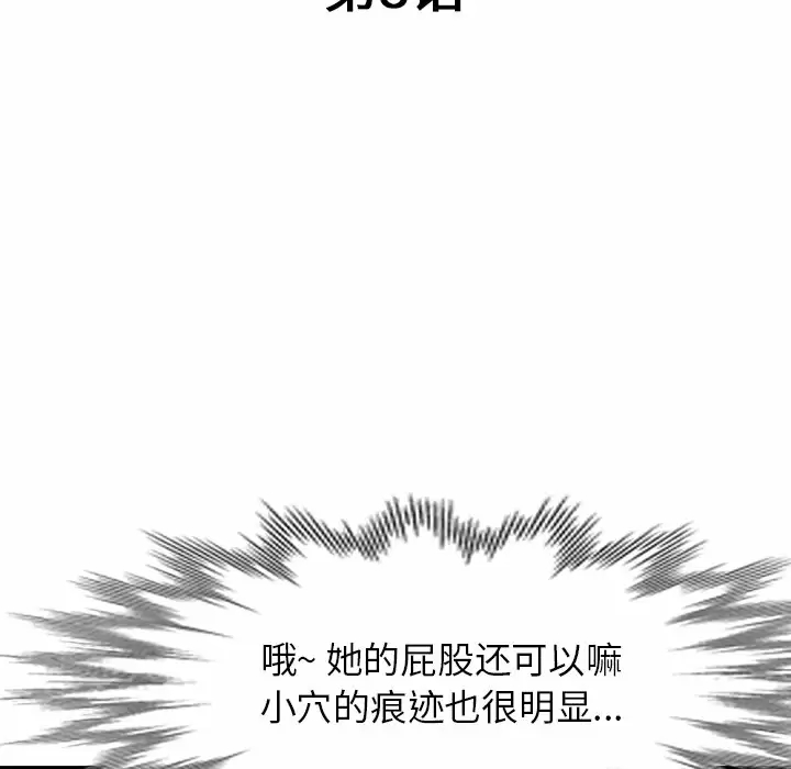 《掠奪的滋味》漫画 第8話