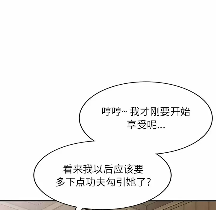 《掠奪的滋味》漫画 第8話