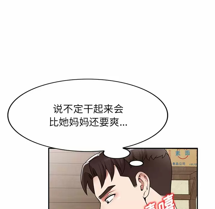 《掠奪的滋味》漫画 第8話