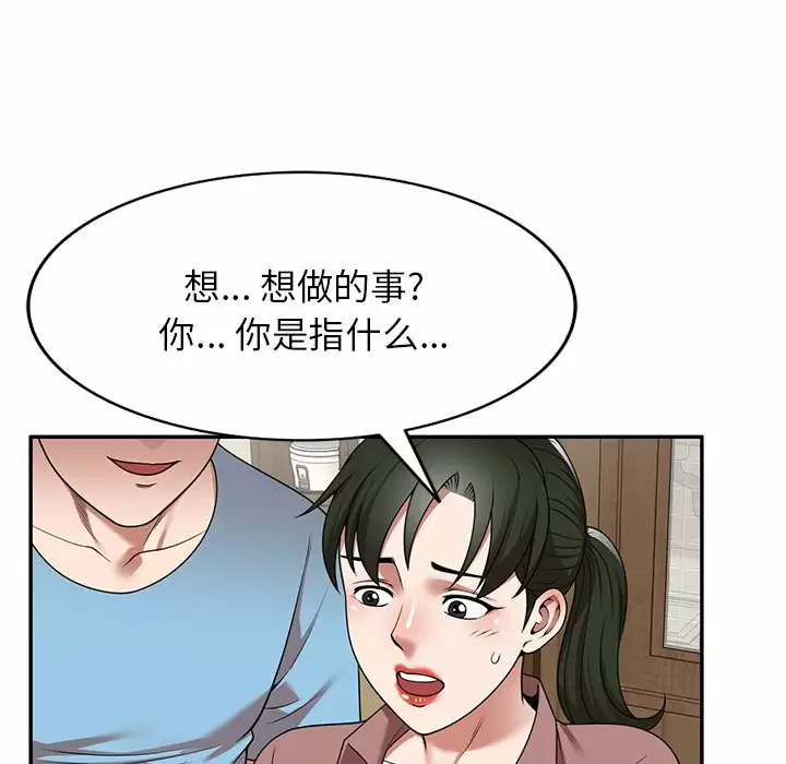 《掠奪的滋味》漫画 第8話