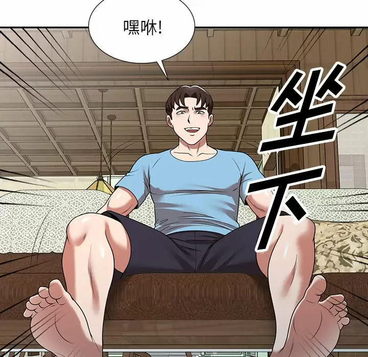 《掠奪的滋味》漫画 第8話