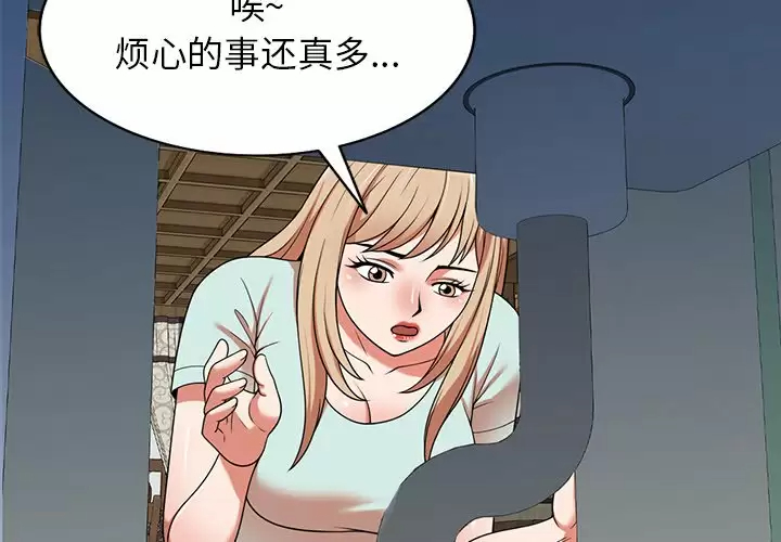 《掠奪的滋味》漫画 第8話