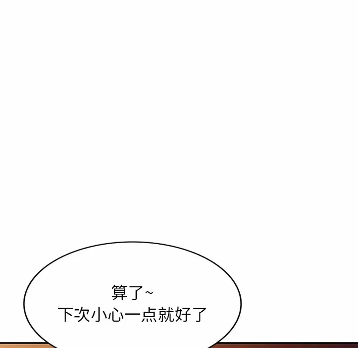 《掠奪的滋味》漫画 第8話