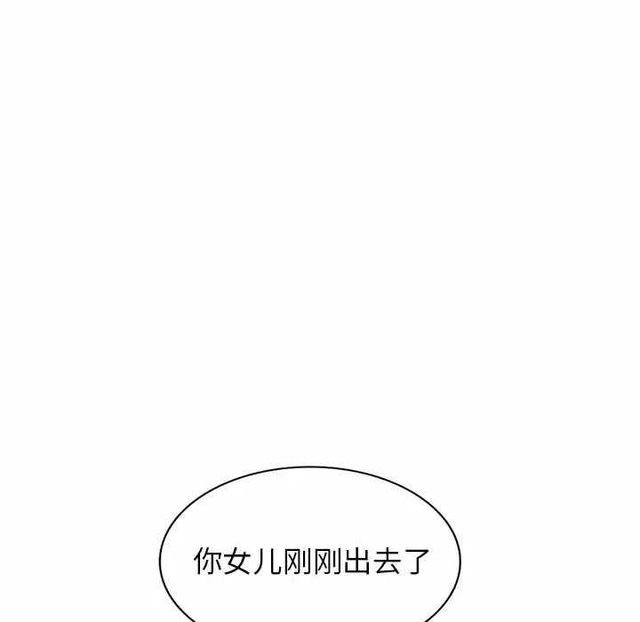 《掠奪的滋味》漫画 第8話